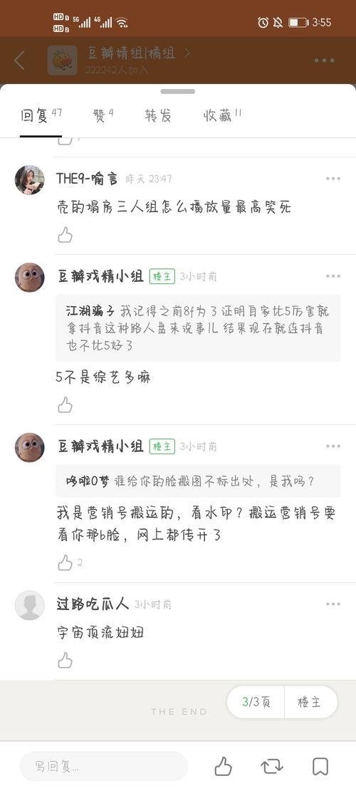 吃瓜爆料听抖音,揭秘网红幕后故事