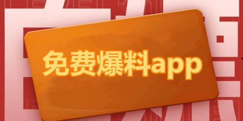 吃瓜群众爆料平台下载,海量资讯一手掌握